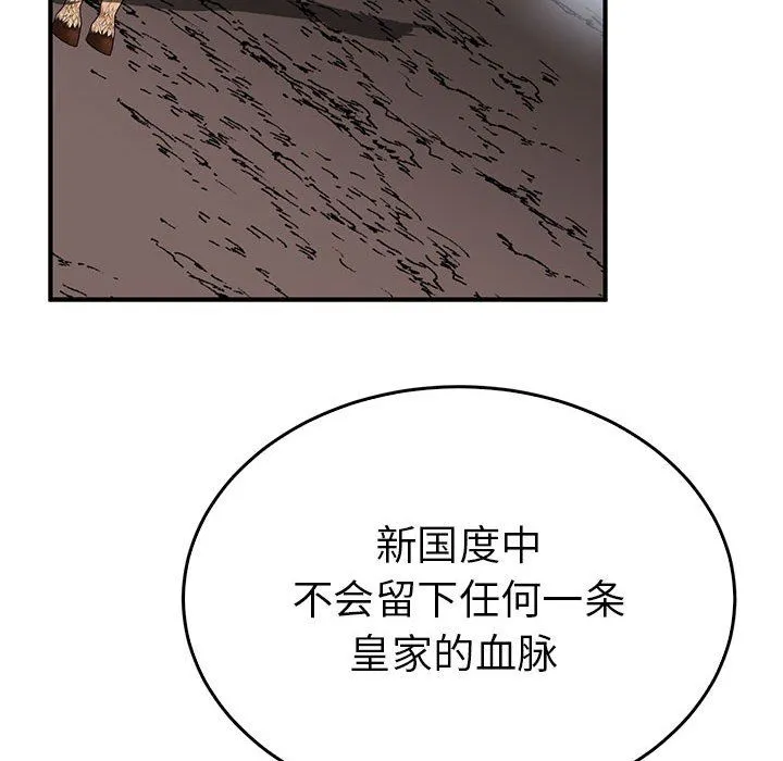毒酒 第35話 第53页