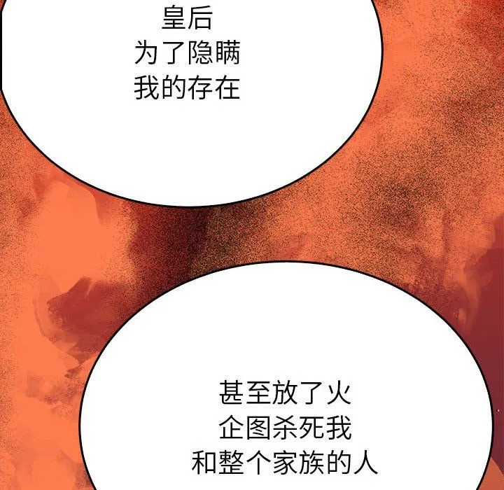 毒酒 第35話 第87页