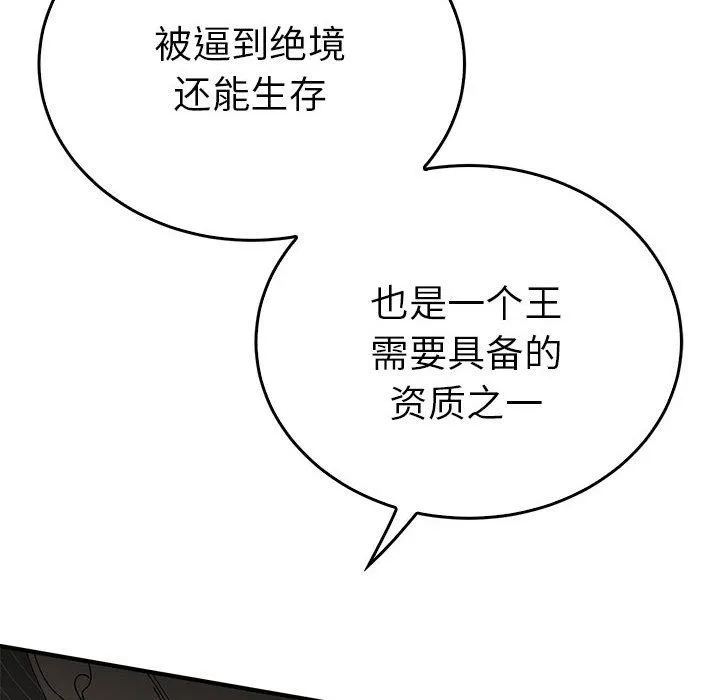 毒酒 第35話 第112页