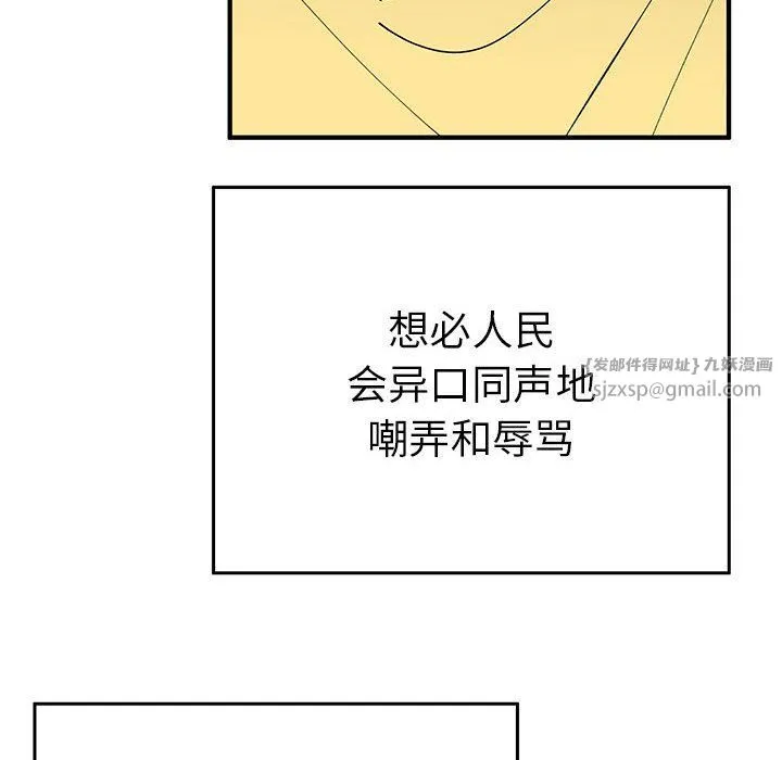 毒酒 第35話 第104页