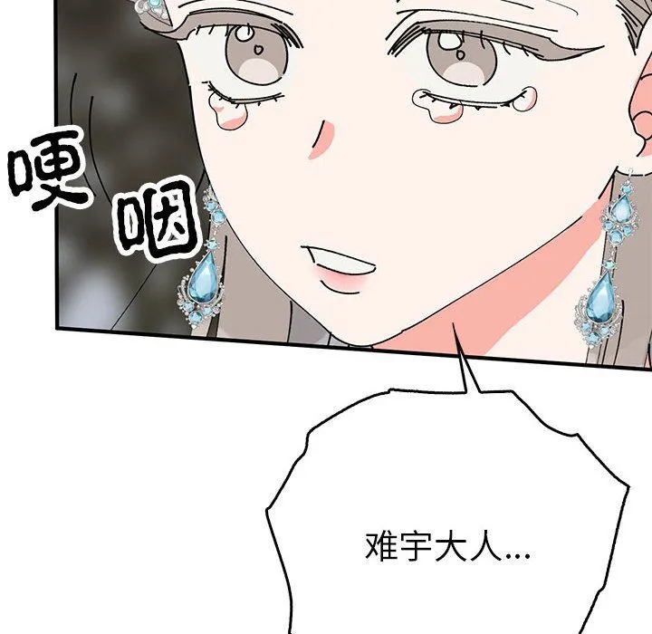 毒酒 第35話 第160页