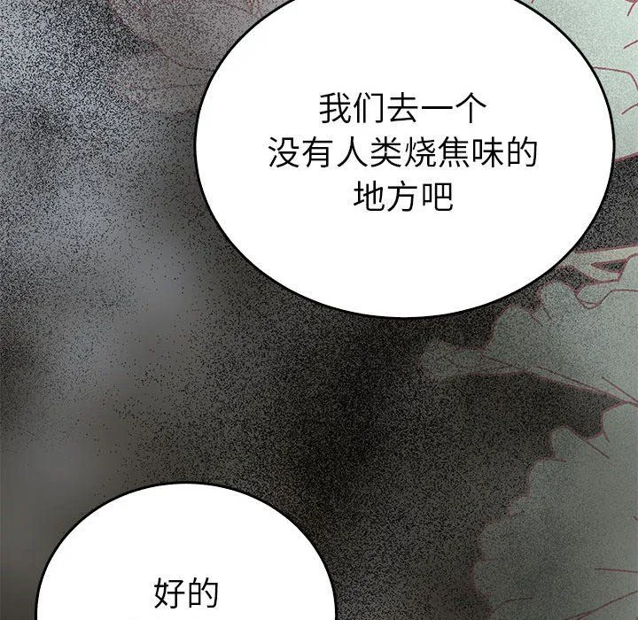 毒酒 第35話 第172页