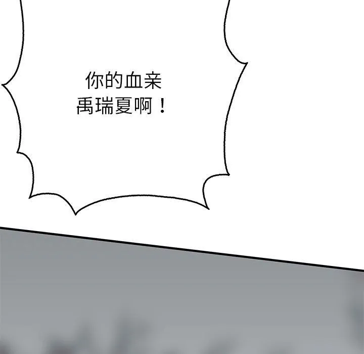 毒酒 第35話 第17页