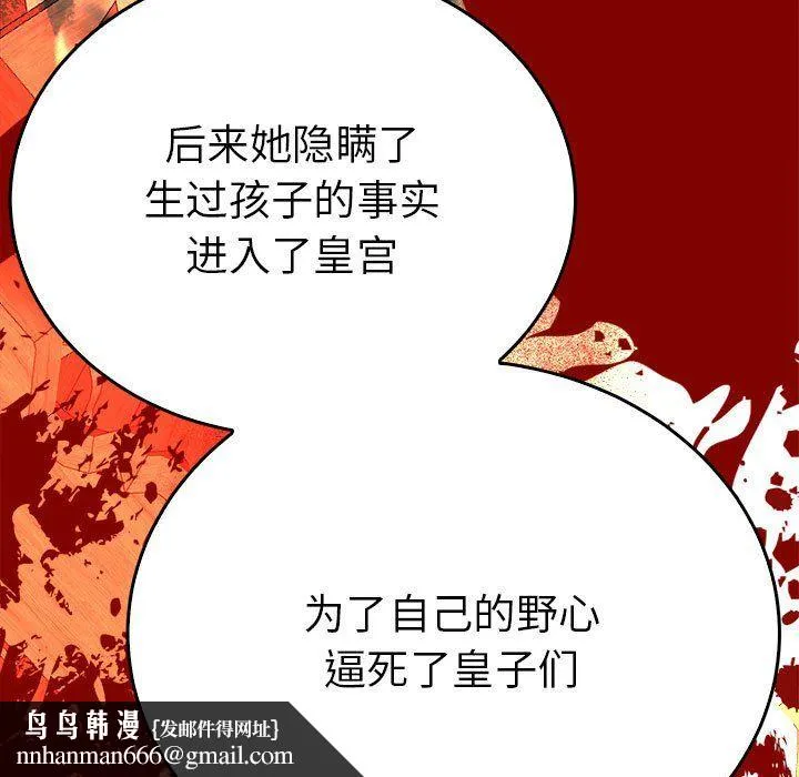 毒酒 第35話 第90页