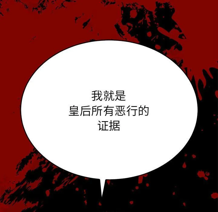 毒酒 第35話 第92页