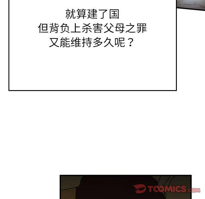 毒酒 第35話 第102页