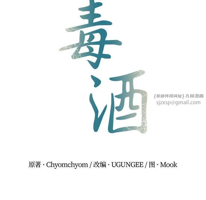 毒酒 第35話 第7页
