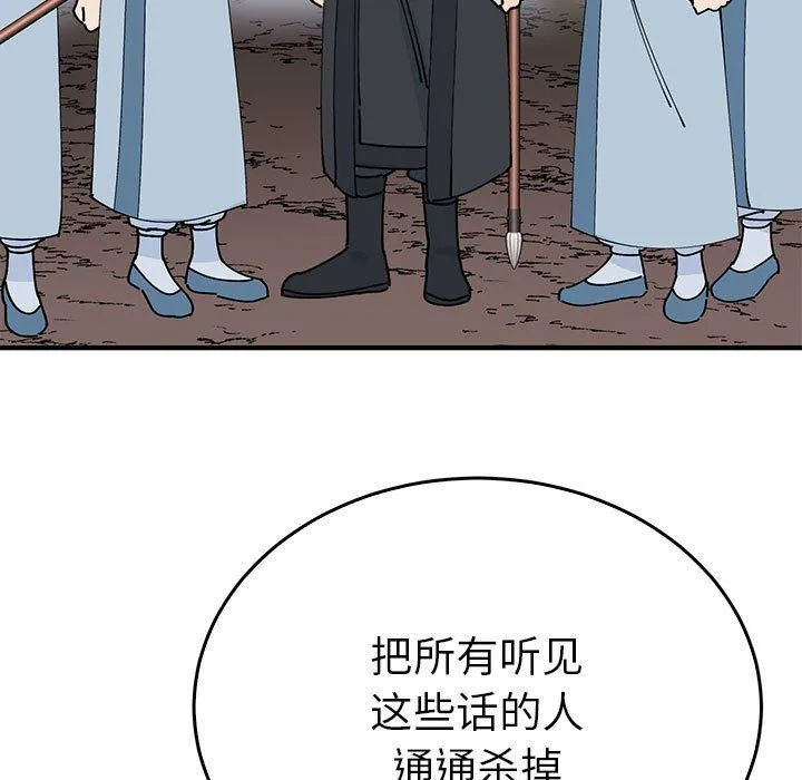 毒酒 第35話 第149页