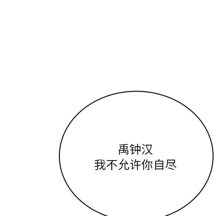 毒酒 第35話 第58页