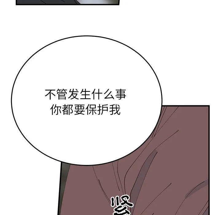 毒酒 第35話 第22页