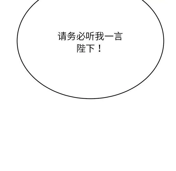 毒酒 第35話 第78页