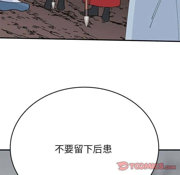毒酒 第35話 第147页