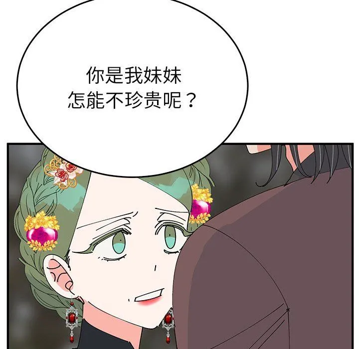 毒酒 第35話 第35页