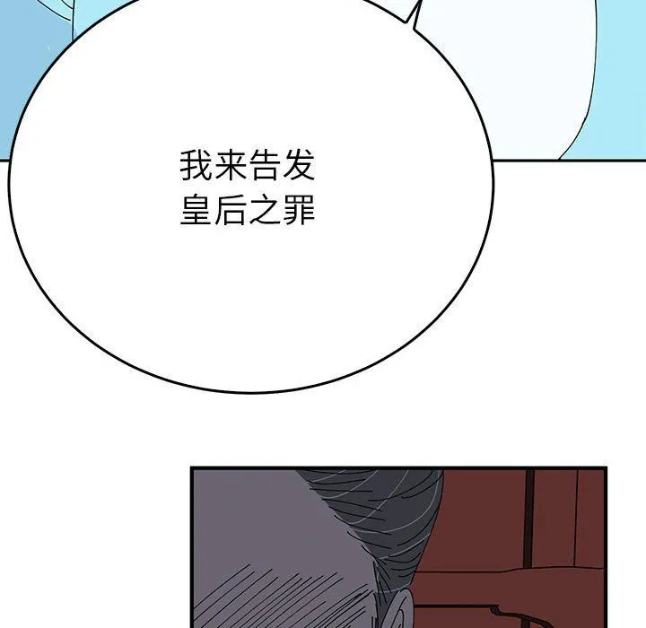 毒酒 第35話 第76页