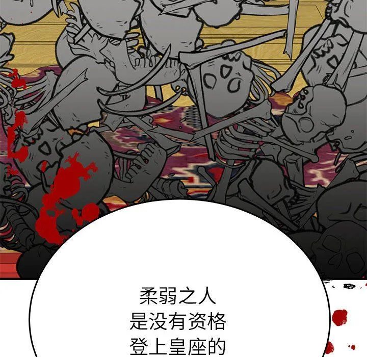 毒酒 第35話 第116页