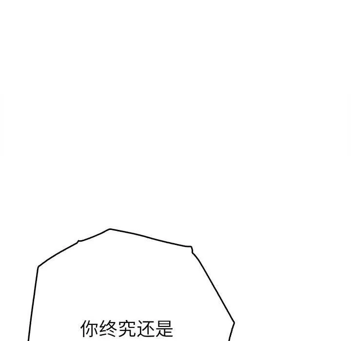 毒酒 第35話 第8页