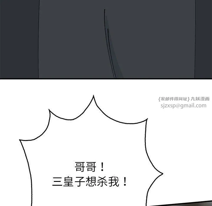 毒酒 第35話 第13页