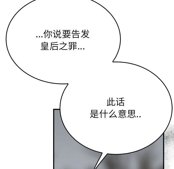 毒酒 第35話 第81页