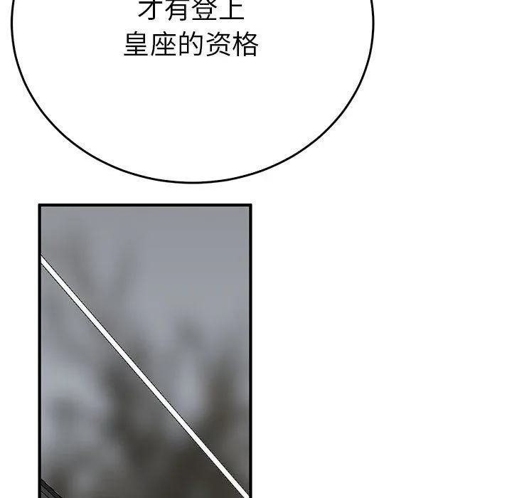 毒酒 第35話 第121页