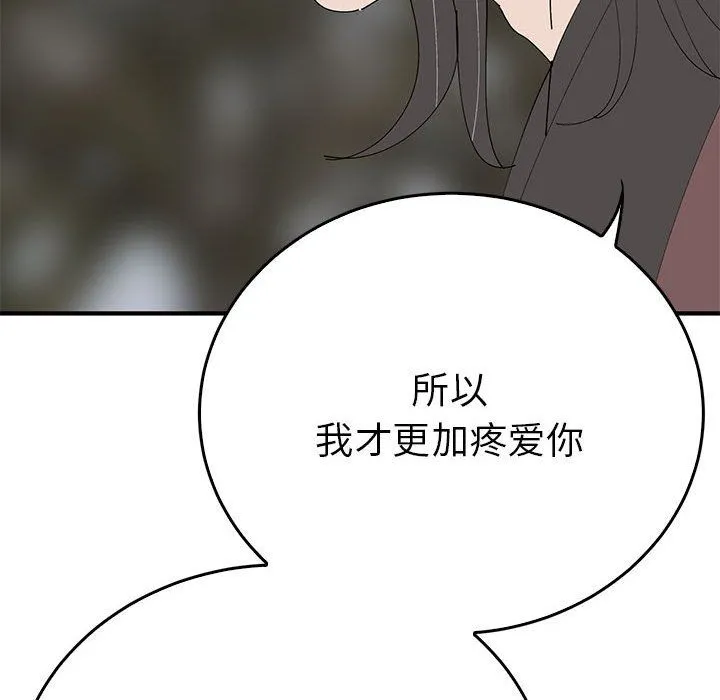 毒酒 第35話 第33页
