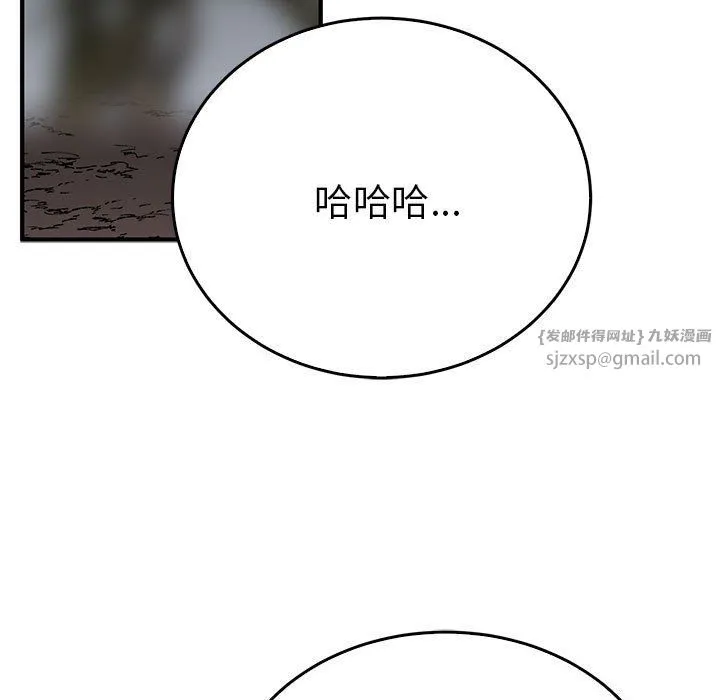 毒酒 第35話 第109页