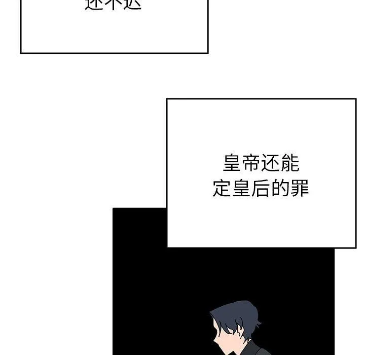 毒酒 第35話 第96页