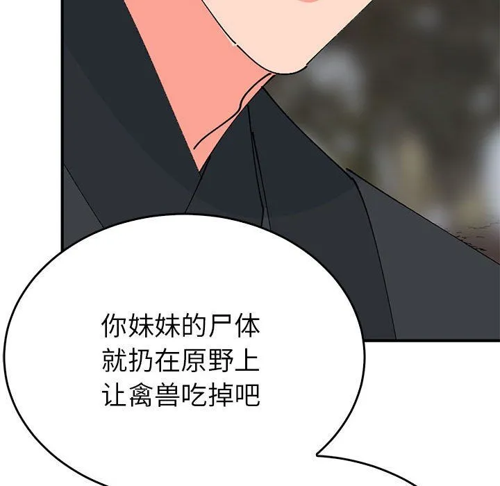 毒酒 第35話 第55页