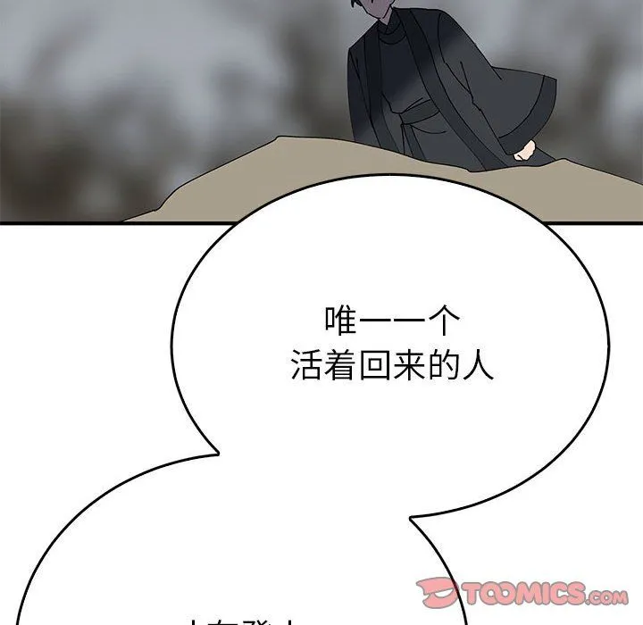 毒酒 第35話 第120页