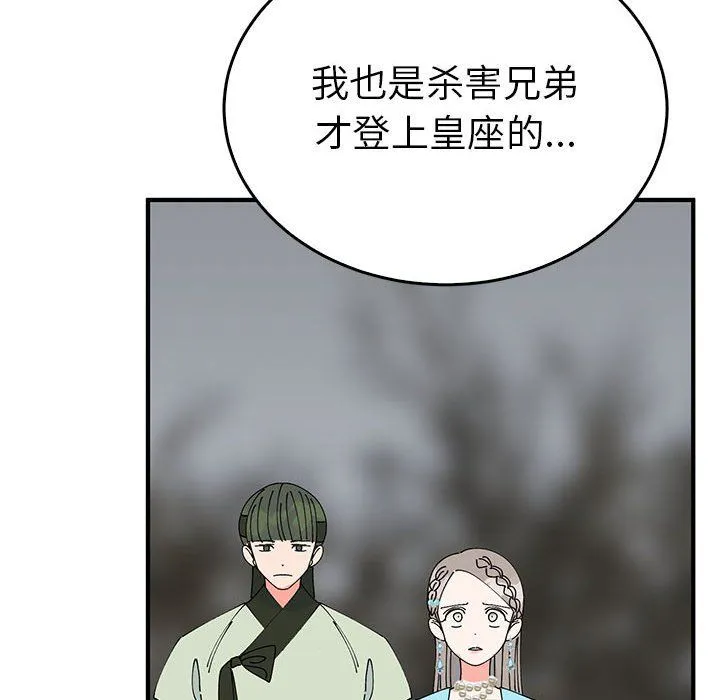 毒酒 第35話 第110页