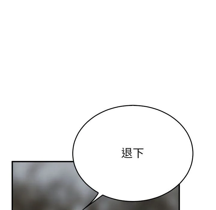 毒酒 第35話 第79页