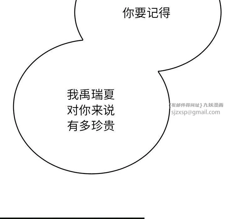 毒酒 第35話 第24页