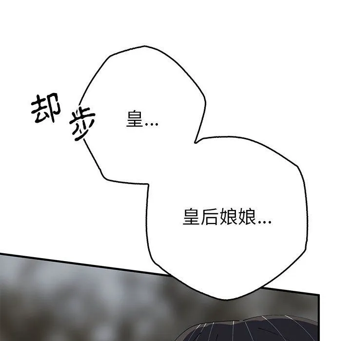 毒酒 第35話 第45页