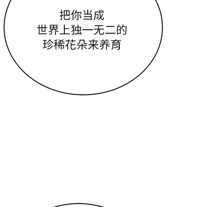 毒酒 第35話 第34页