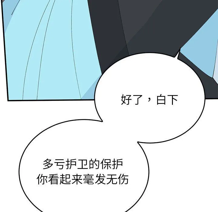 毒酒 第35話 第164页