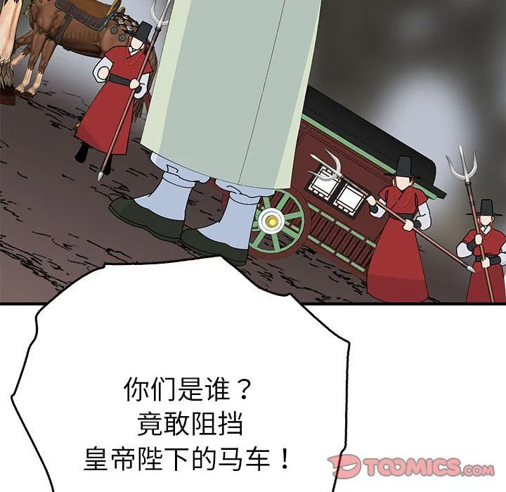毒酒 第35話 第66页