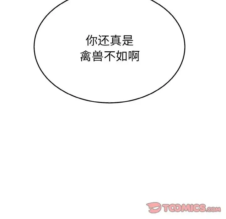 毒酒 第5話 第54页