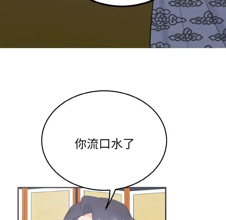 毒酒 第5話 第107页