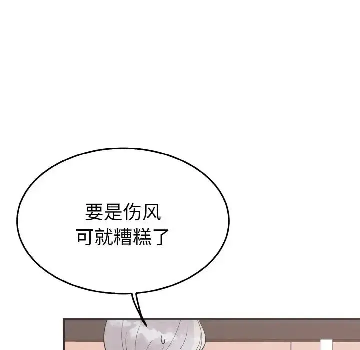 毒酒 第5話 第14页
