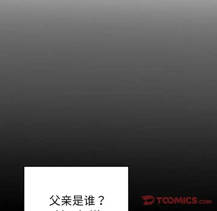 毒酒 第5話 第39页