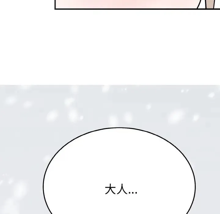 毒酒 第5話 第8页