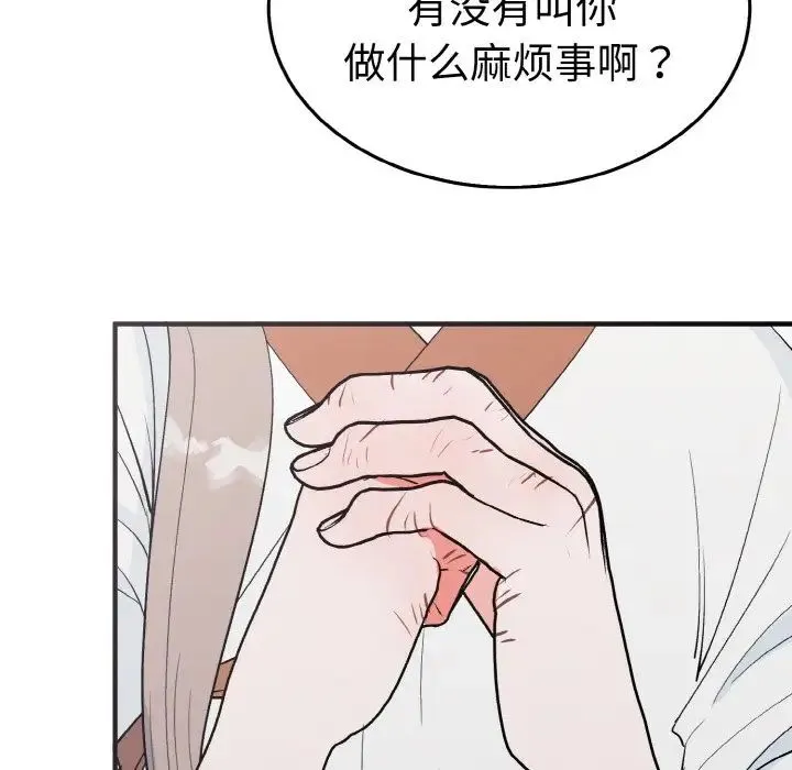 毒酒 第5話 第31页
