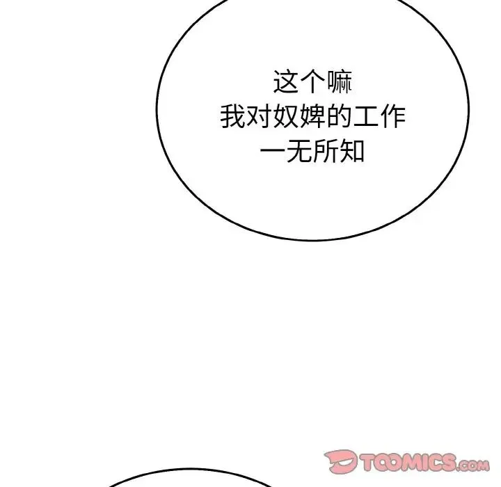 毒酒 第5話 第33页