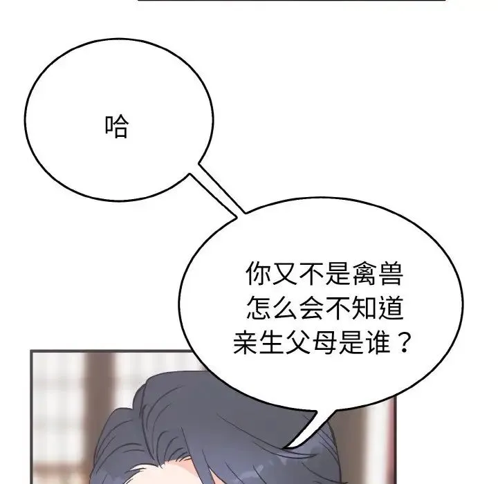 毒酒 第5話 第52页
