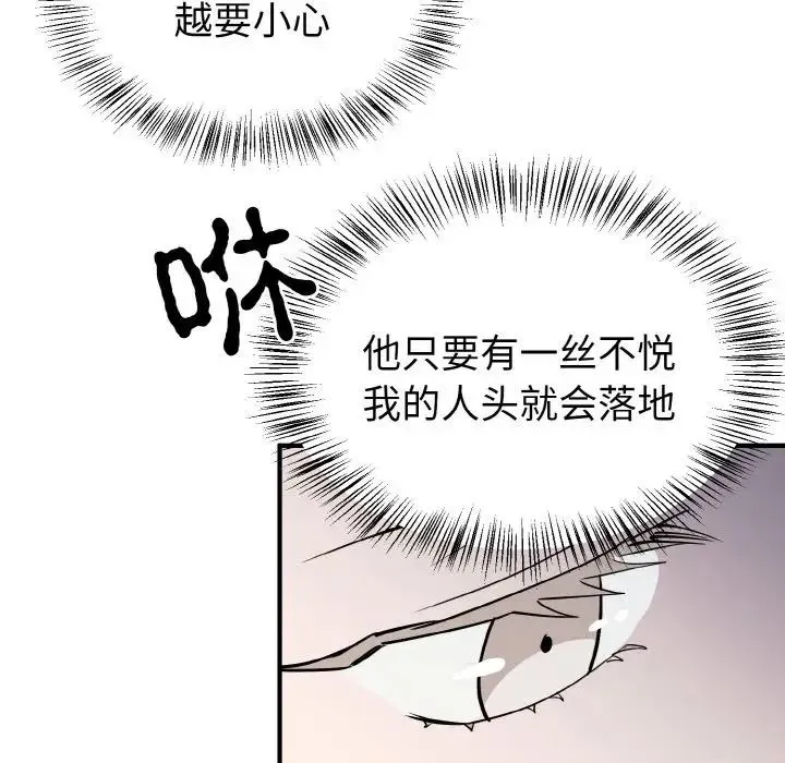 毒酒 第5話 第98页