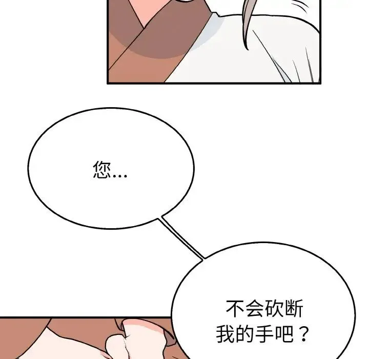 毒酒 第5話 第116页