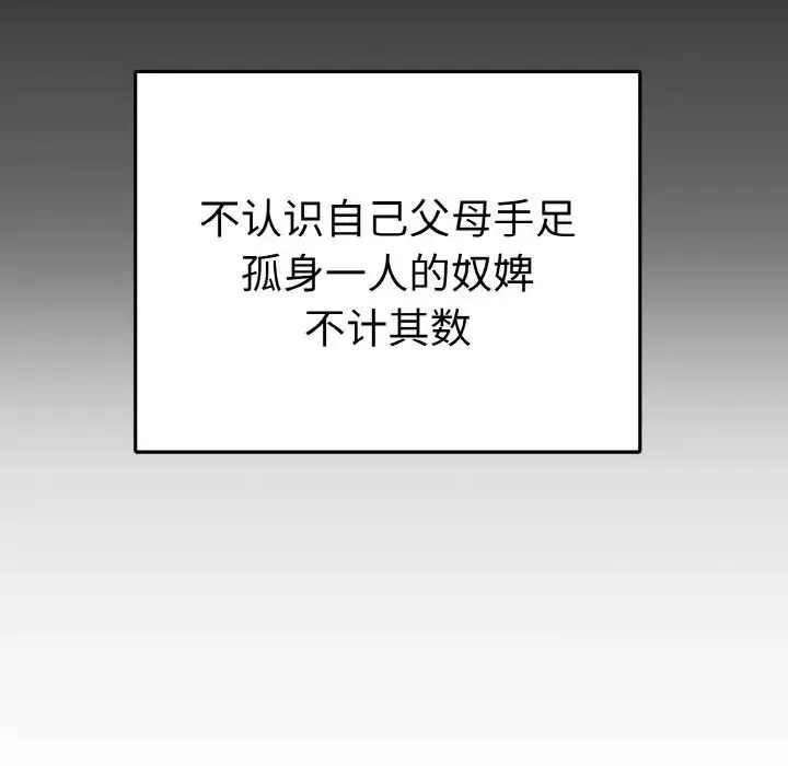 毒酒 第5話 第49页