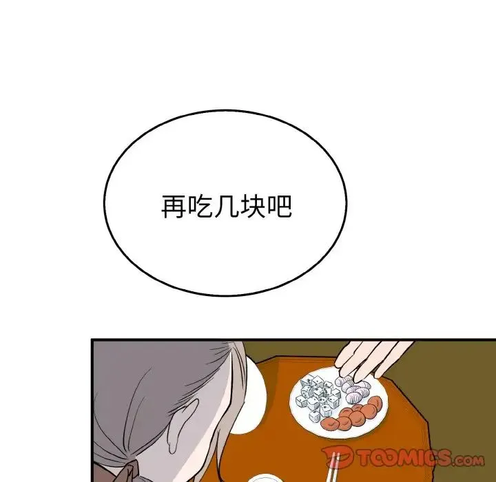毒酒 第5話 第93页
