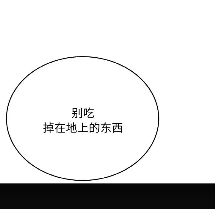 毒酒 第5話 第82页
