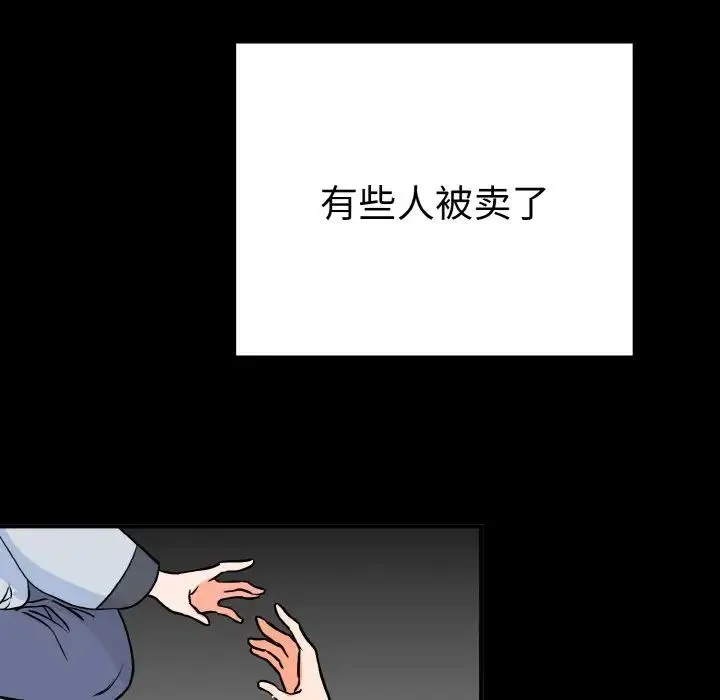 毒酒 第5話 第47页