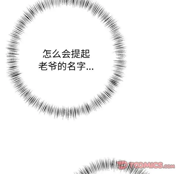 毒酒 第5話 第63页